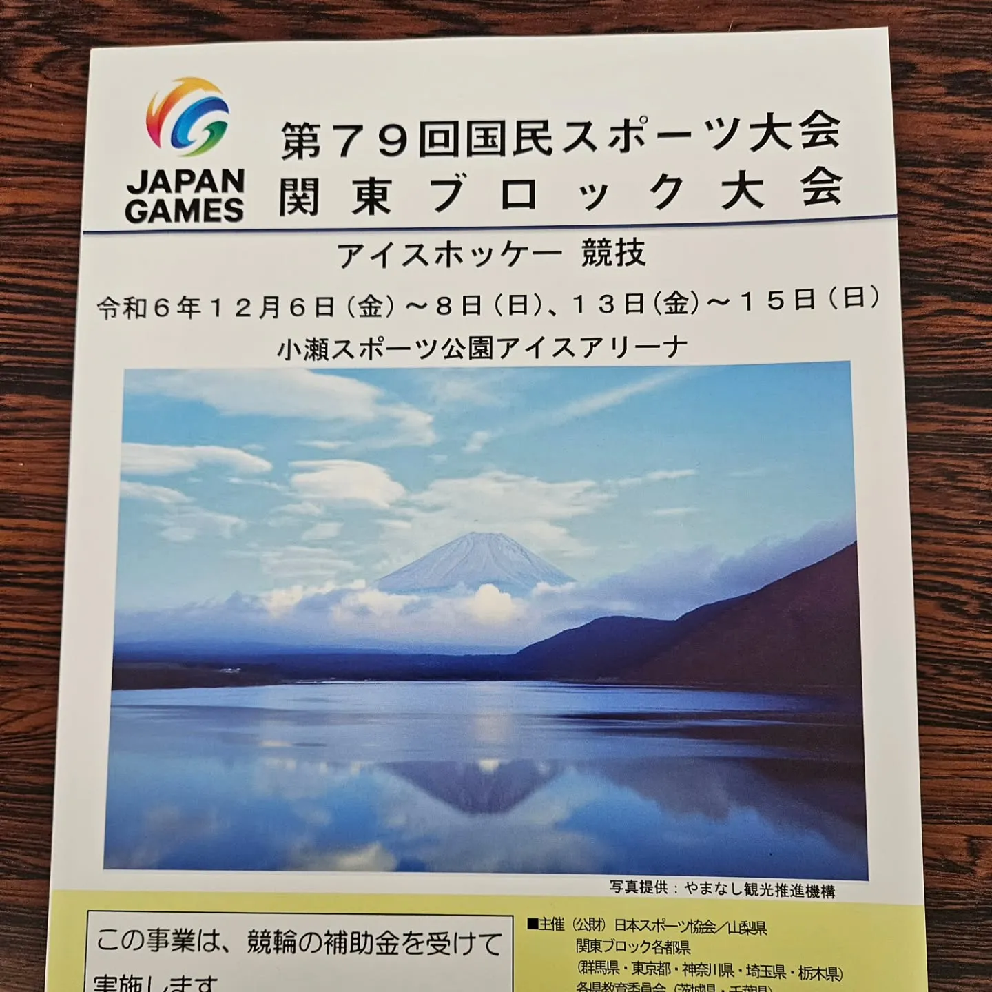 国体東京都代表トレーナー帯同