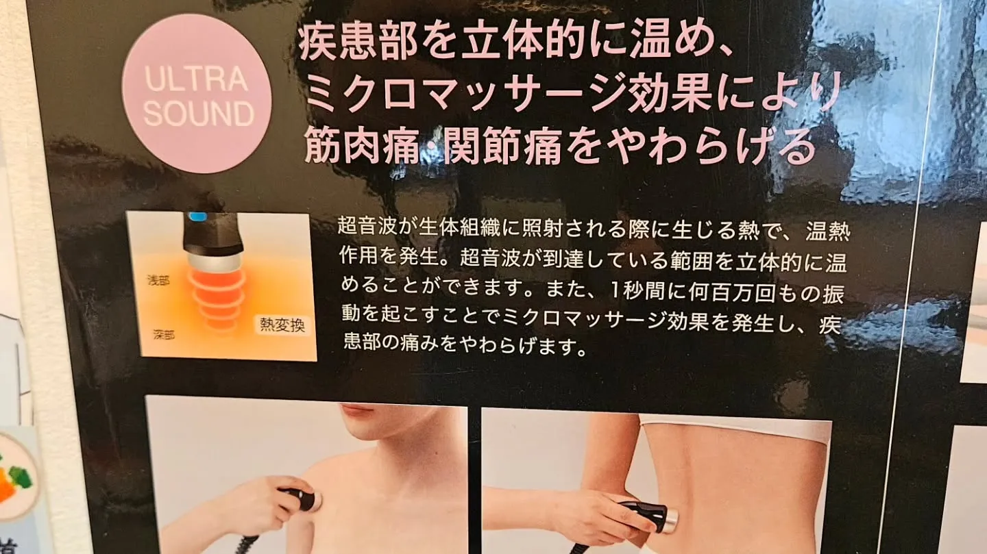 腰の超音波治療