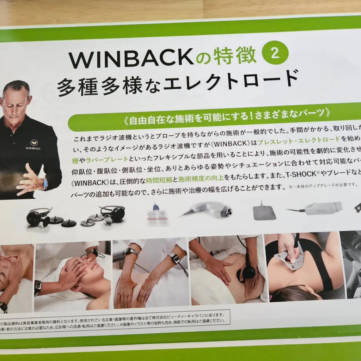 最近気になる治療器