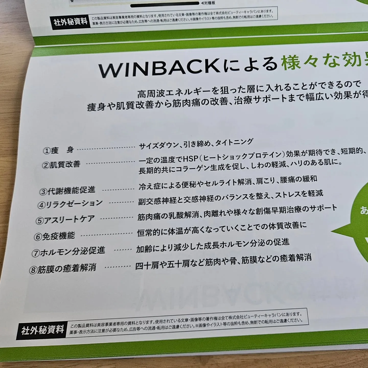 最近気になる治療器