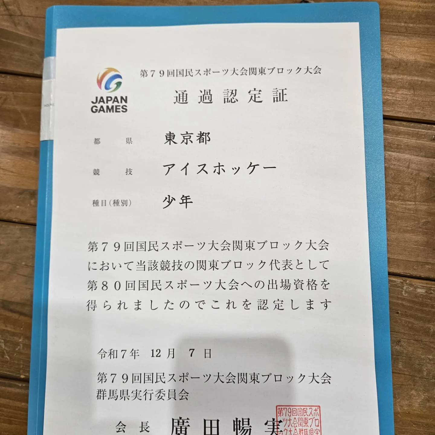 国体予選　無事に通過！！