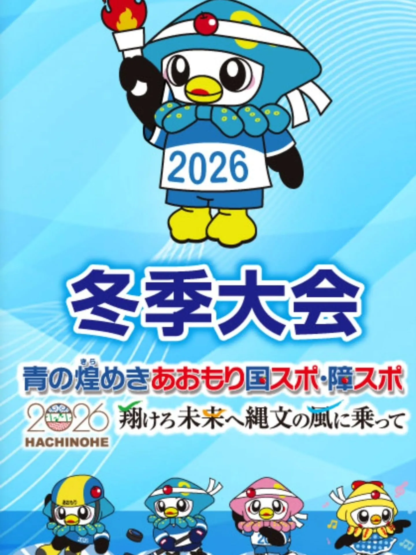 今シーズンラスト　八戸国体