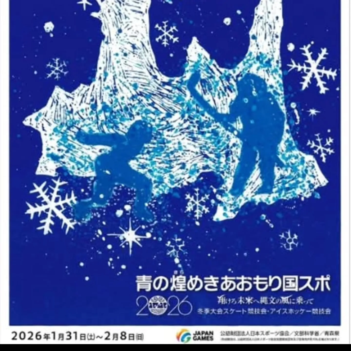 全国制覇、二連覇を目指して