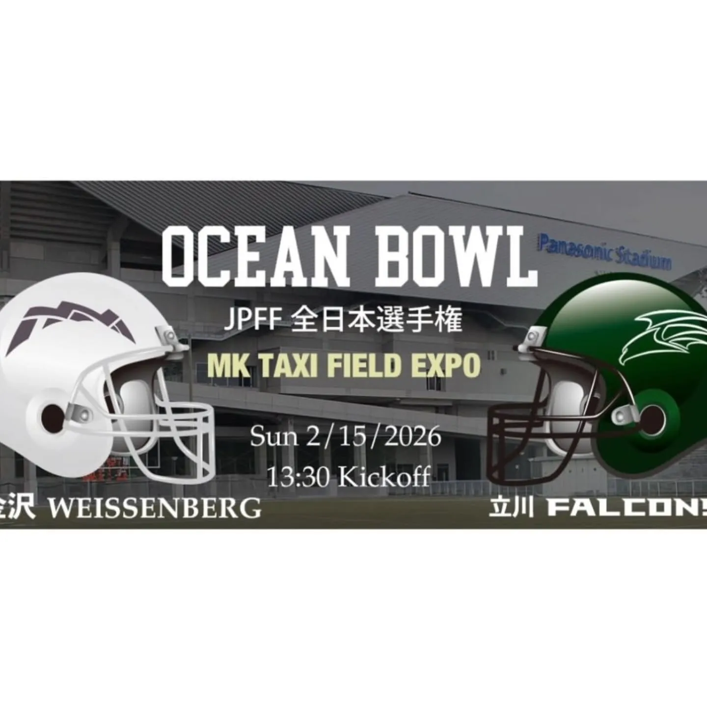 明日、全日本選手権決勝