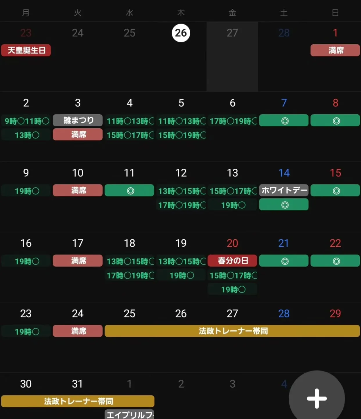 三月予約カレンダー