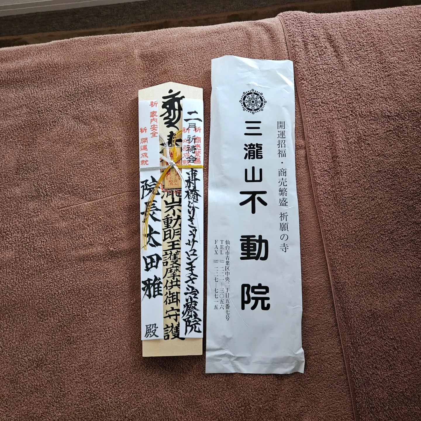 新しいお札を頂きました。