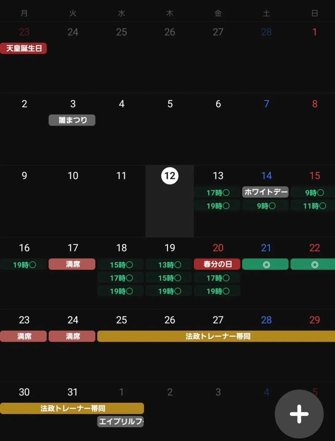 3月の後半の予約枠