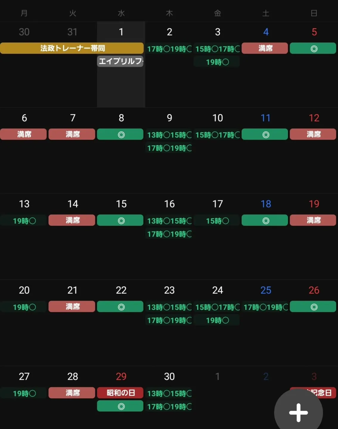 四月の予約カレンダー