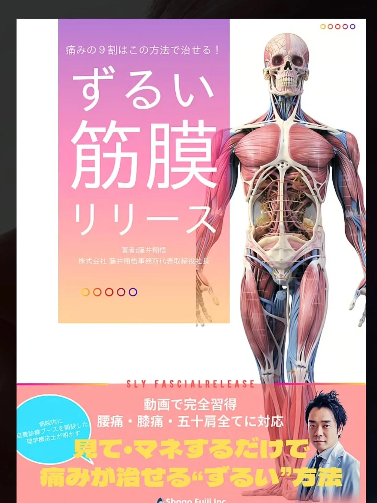 筋膜リリースセミナー