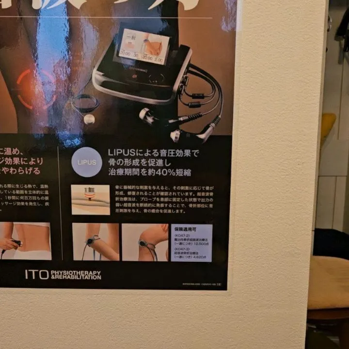 超音波治療『LIPUS 治療』